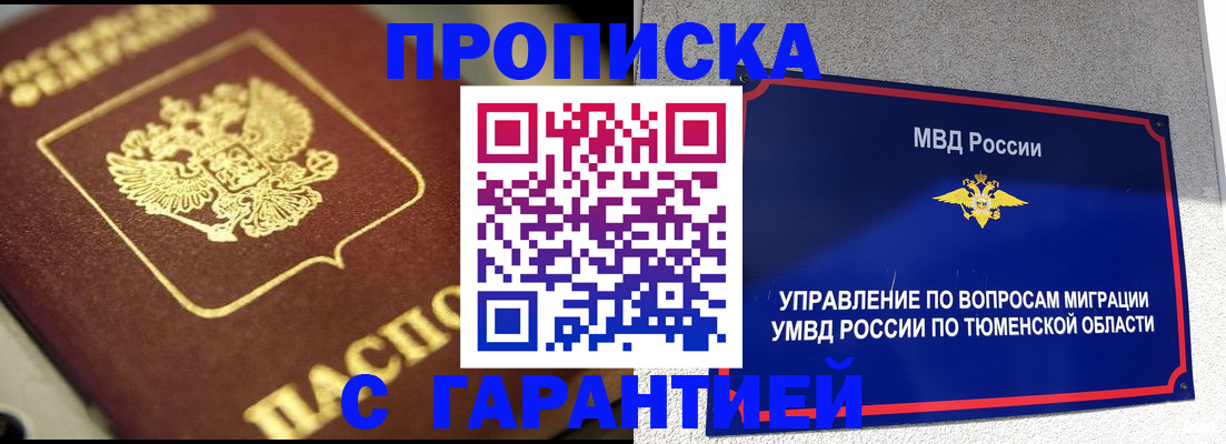 временная прописка в Сергаче